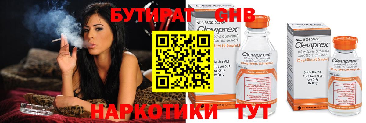 БУТИРАТ GHB Коломна