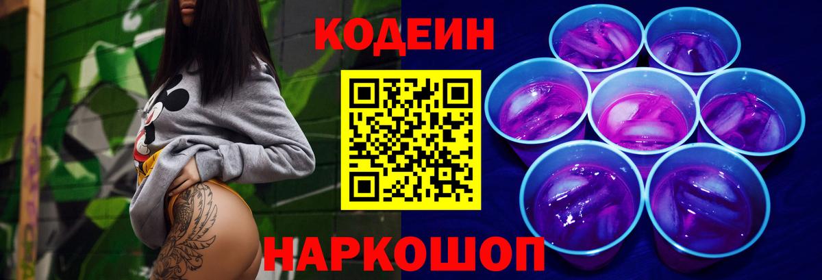Коломна  Codein Purple Drank  Codein напиток Lean (лин)  Вход с VPN 