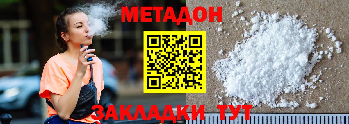 МЕТАДОН кристалл  гидра вход  Коломна  Вход с VPN 